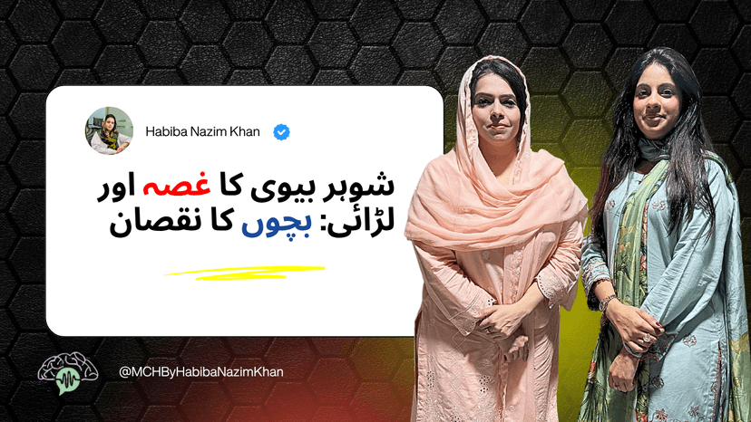 Thumbnail of Chai with Habiba | Ep. 1 Part 3 ft. Iqra Ayub – Fantasy World vs Modern World